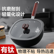 有钛锤纹炒锅家用不粘锅电磁炉燃气灶通用菜锅不沾锅平底锅礼品锅