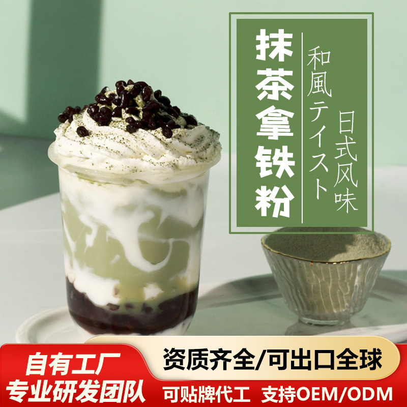 Sugar Maker Matcha Powder Japanese Matcha Latte Powder Three-In-One Instant Matcha Powder Milk Tea Shop Special Autumn and Winter Hot Drink