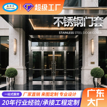 201/304不锈钢门套写字楼酒店门垭口包边门框金属装饰装饰条封边