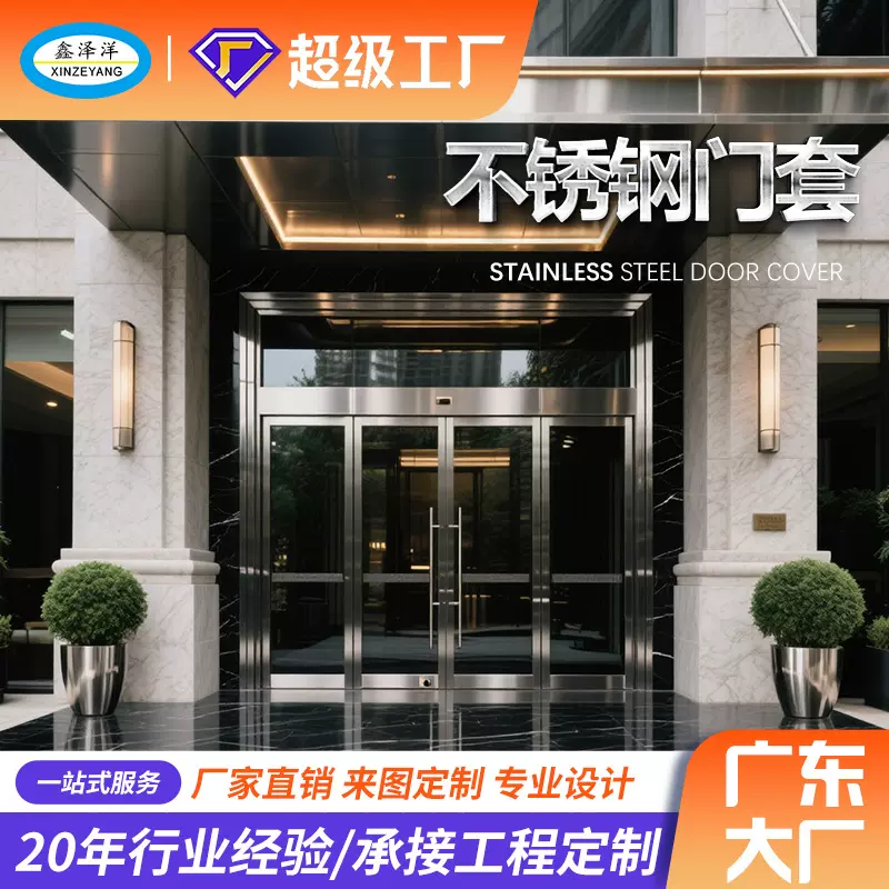 201/304不锈钢门套写字楼酒店门垭口包边门框金属装饰装饰条封边