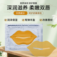 跨境lip mask滋润胶原蛋白唇膜保湿水凝胶唇膜去死皮水晶唇膜贴