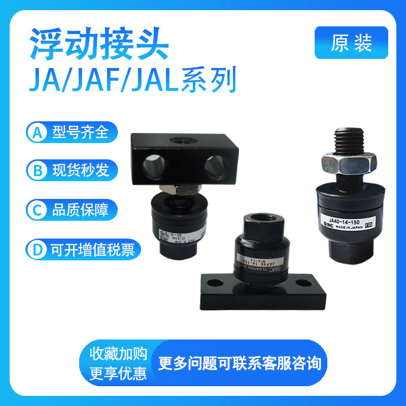SMC 浮动接头JA/JAF/JAL10/15/20/30/40/50/63-3/4/5/6/80/100