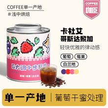 咖臣G大调小步舞曲 哥斯达黎巴哈发酵日晒葡萄白兰地手冲咖啡豆15