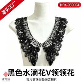黑色水滴花 V 领领花 亮片管珠假领礼服女装装饰辅料 HFK-080004