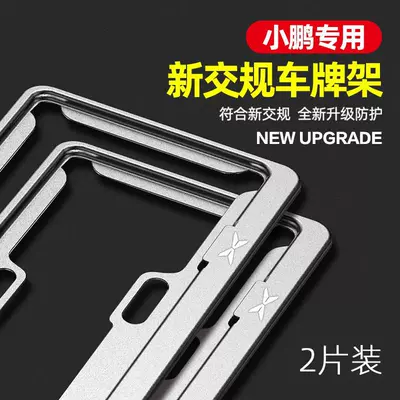 License Plate Protection Bracket License Plate – License plate holder/license plate holder - xiaopeng-aluminum-magnesium-alloy-green-label-exclusive-silver