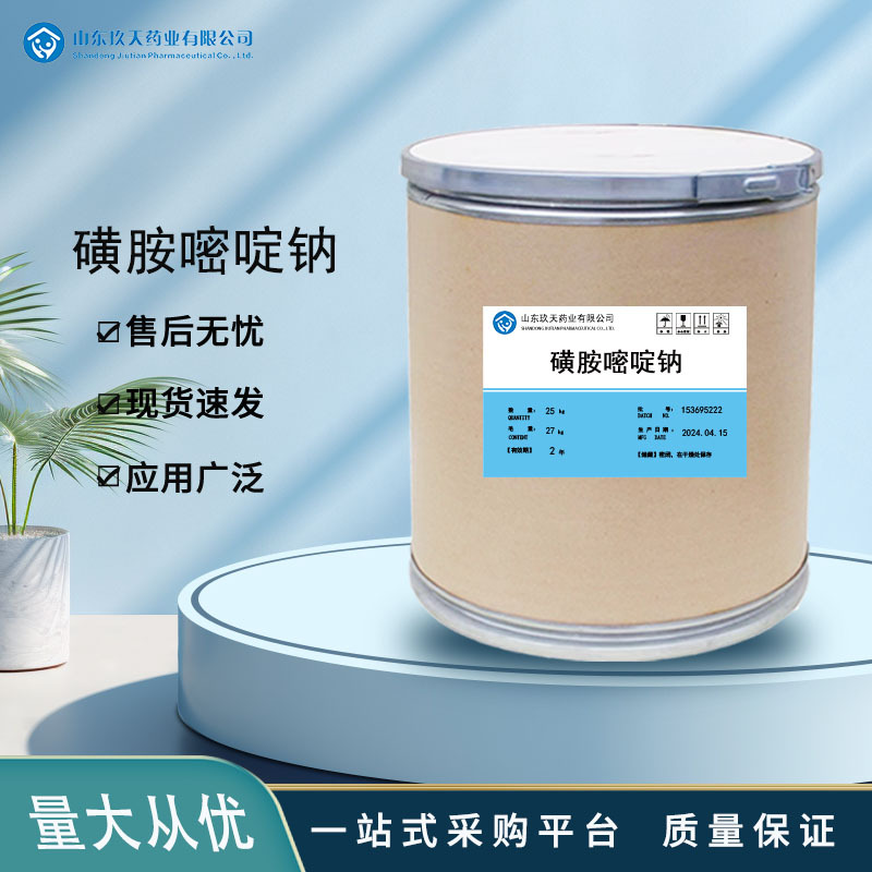 磺胺嘧啶钠 现货供应质量保证量大从优高含量原料1千克/袋 包邮