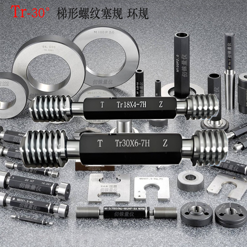 梯形螺纹通止规Tr8Tr36Tr52Tr72Tr92*10-7H 8H 7e 8e 8c塞规环规