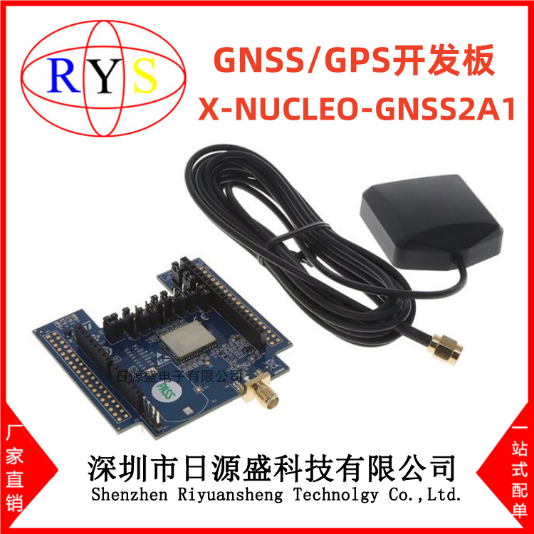 全新原装X-NUCLEO-GNSS2A1【X-NUCLEO-GNSS2A1 EXPANSION BOARD】