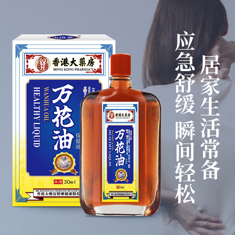 万華油 30ml 筋肉と関節の不快感を和らげるマッサージとスクレーピングオイル 健康センターなだめるような活性化オイル 赤い花の油|undefined