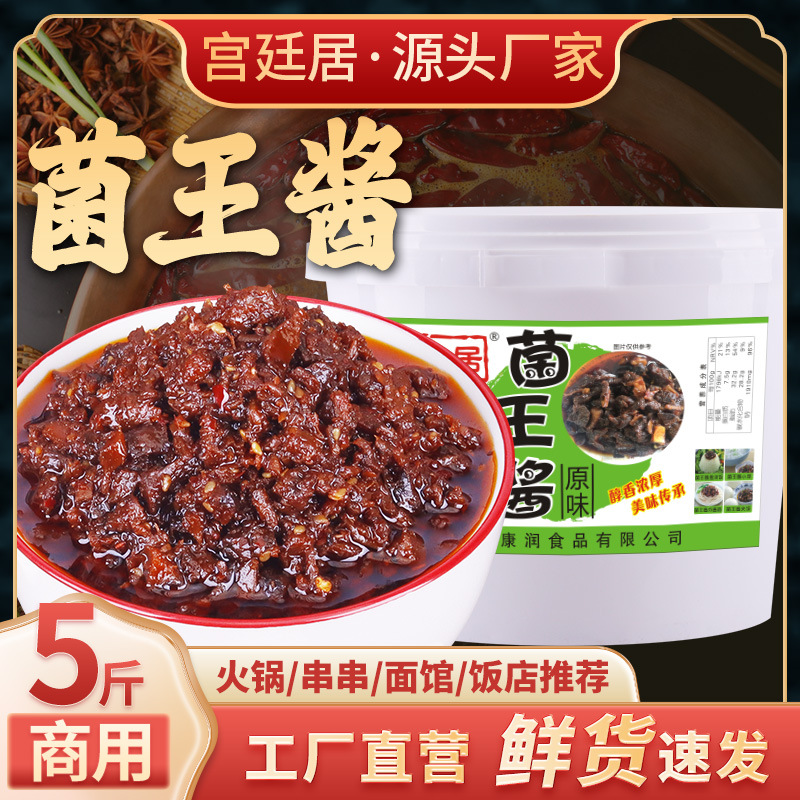 宫廷居商用菌王酱桶装火锅蘸料10斤香菇酱拌饭酱拌面酱原味菌菇酱