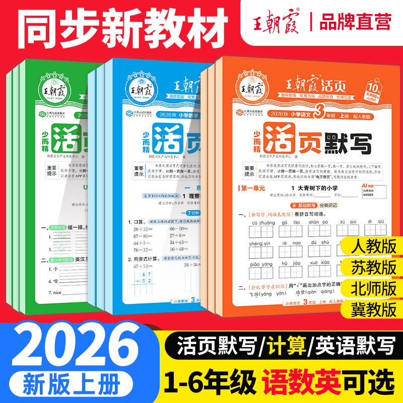 2026 Autumn Wang Chaoxia Loose-Leaf Dictation and Calculation Practice Book for Grades 1-6, First Semester, Chinese, Math, and English Synchronized Practice Workbook 2026 Autumn Wang Chaoxia Loose-Leaf Dictation and Calculation Practice Book for Grades 1-6, First Semester, Chinese, Math, and English Synchronized Practice Workbook
