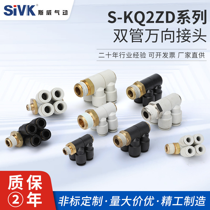 斯威气动KQ双头2组接头气动接头 双头旋转接头快插气动接头KQ2ZD