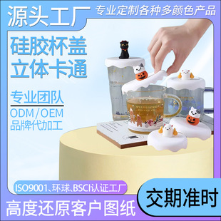 Cross-border new silicone cup lid food grade environmental protection 3D 3D doll cute cartoon coffee dustproof cup lid customization