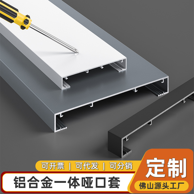 定制原生铝合金哑口套无缝门框包边阳台飘窗套电梯门加厚垭口收边