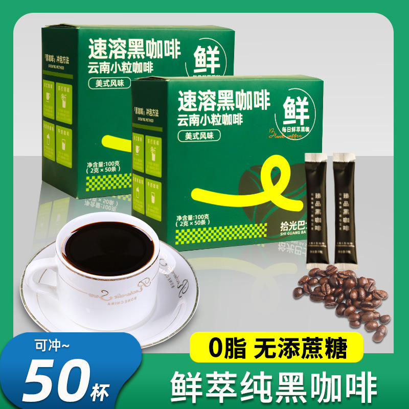 Yunnan Pure Black Coffee American Instant Coffee Powder 0 Fat Reduction, Burning, Fitness, Fat Thickening, Divine and Bitter