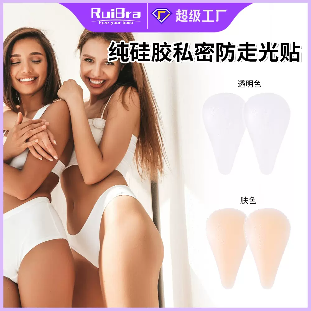 跨境爆款硅胶私密贴自粘私处仿尴尬硅胶贴瑜伽裤自粘防水硅胶私密