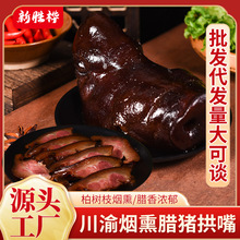烟熏腊猪脸川渝腊拱嘴真空装餐饮专用腊拱嘴四川腊猪头肉厂家批发