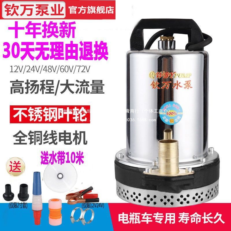 农用48V高扬程直流潜水泵船用12V24V48V60V72V电瓶车电动车抽水机