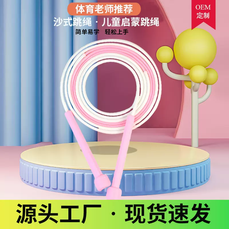 跨境沙式跳绳小学生儿童运动初学者专业教训练双飞不打结厂家定制