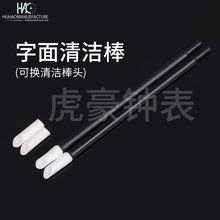 修表工具 字面表盘擦 字面清洁棒 清洁棒 手表维修工具 橡皮擦