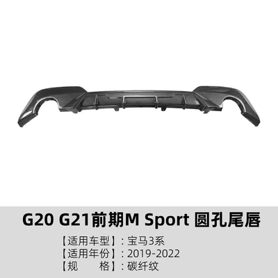 Suitable for Bmw 3 Series Spoiler - european-version-round-hole-tail-lip-carbon-fiber-pattern