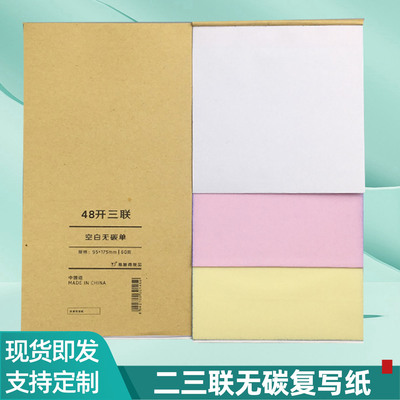 空白打印紙自動無碳複寫紙手寫收據針式打印紙二聯三聯複印本定做