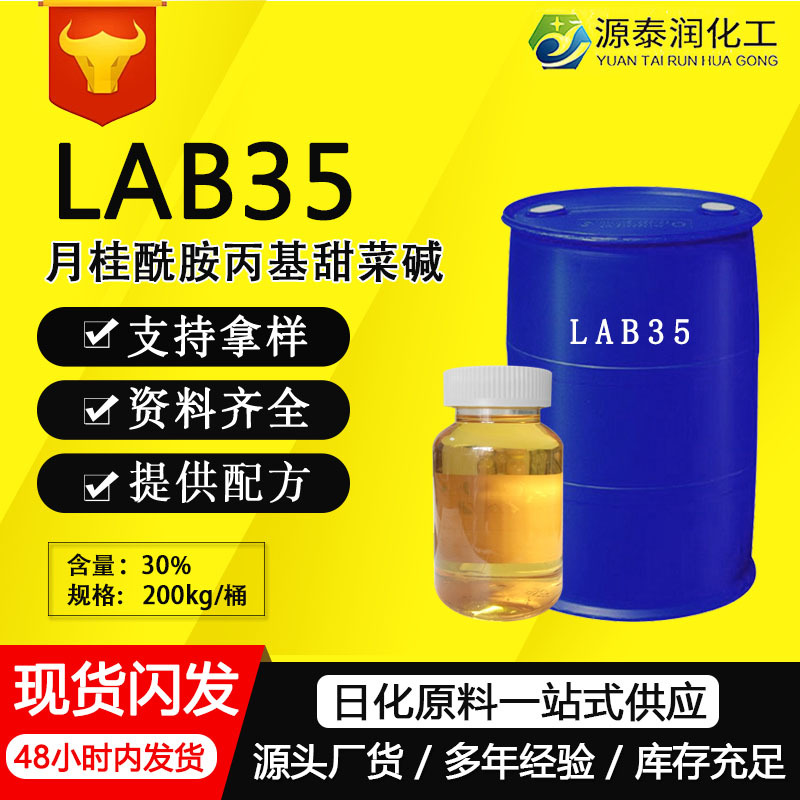 婴儿香波沐浴露原料CHSB羟磺基甜菜碱椰油酰胺丙基羟磺基化工原料