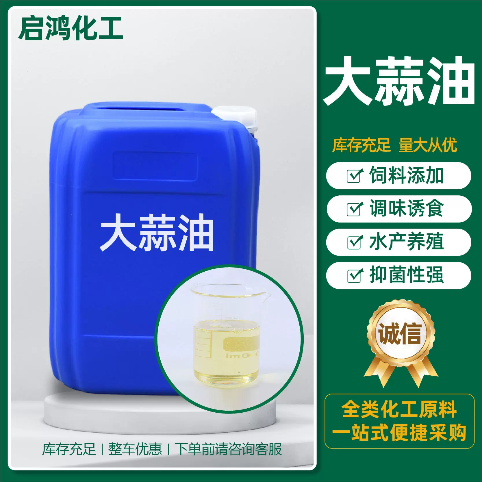 大蒜油农用饲料级厂家现货水产养殖杀菌剂臭味剂大蒜提取大蒜油