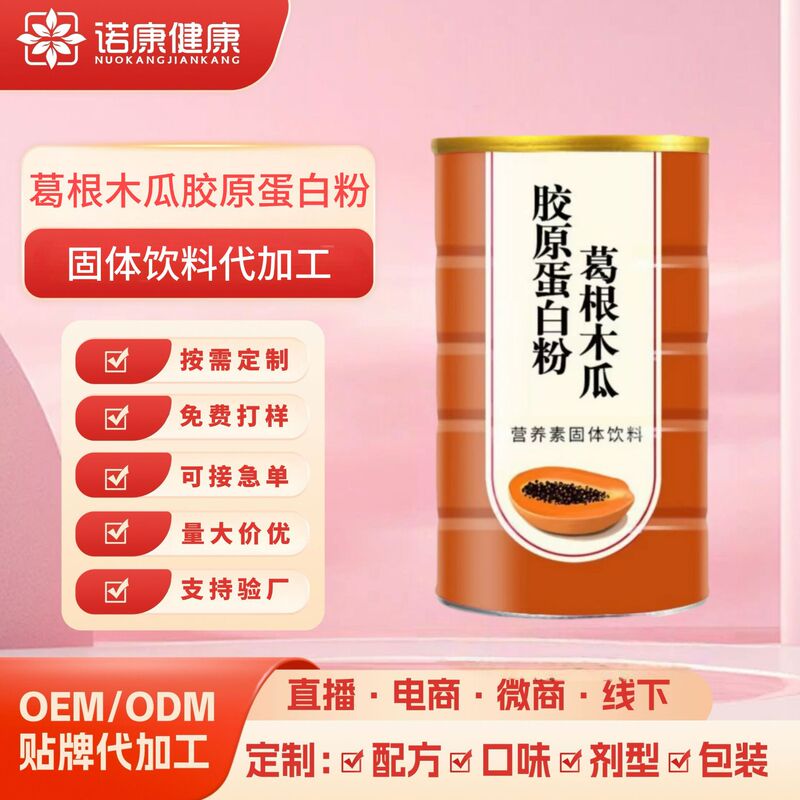 Customized Papaya and Kudzu Root Collagen Solid Drink Oem Private Label Powder Plant Protein Powder Processing