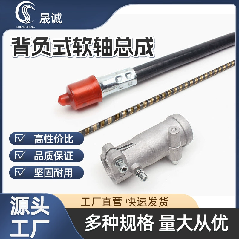 Заводская поставка рюкзака косилки гибкий вал в сборе гибкий сердечник вала соединительный шланг косилки приводной вал