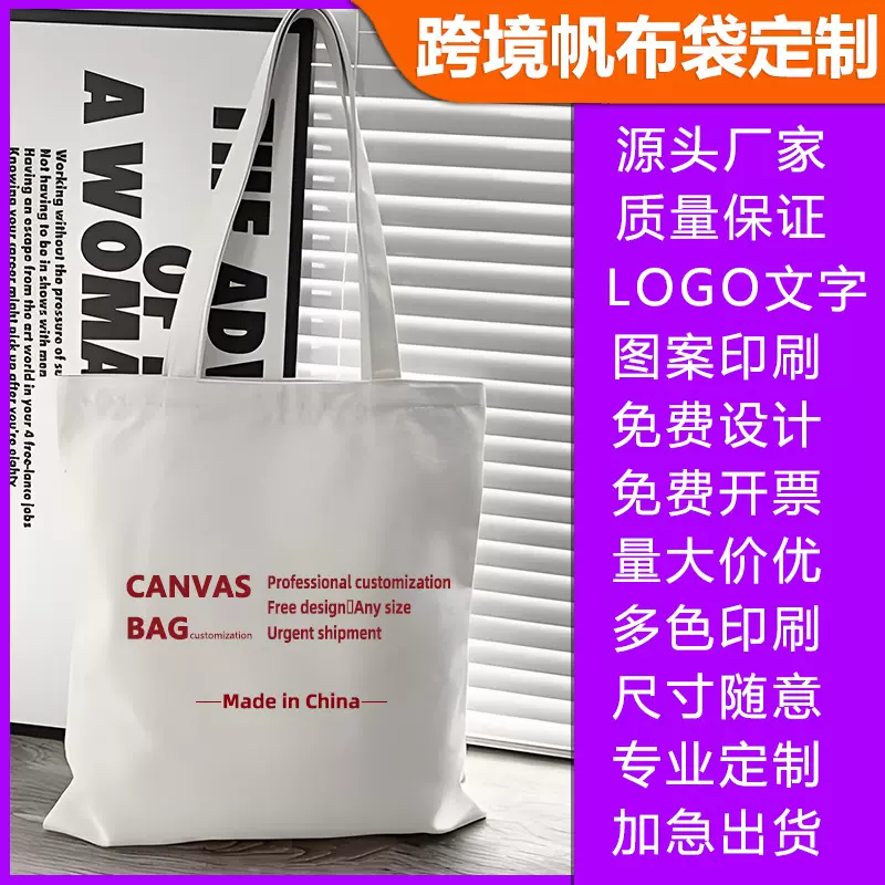 亚马逊跨境外贸帆布袋定制帆布包手提托特包东南亚棉布包袋便携