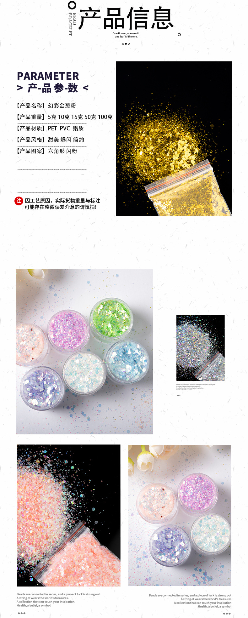 幻彩金葱粉袋装详情模版_07