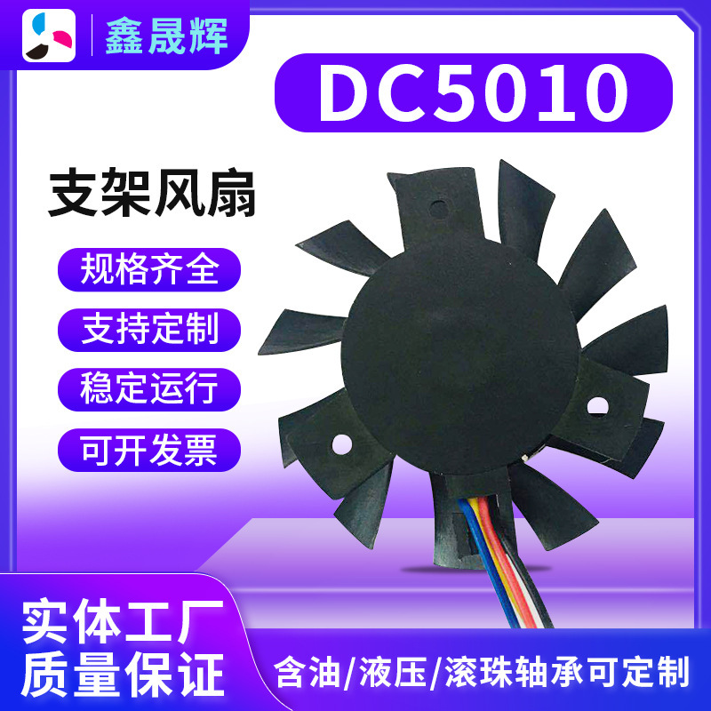 DC5010 triangle bracket fan laptop graphics card fan cabinet charger DC cooling fan DC5010 triangle bracket fan laptop graphics card fan cabinet charger DC cooling fan
