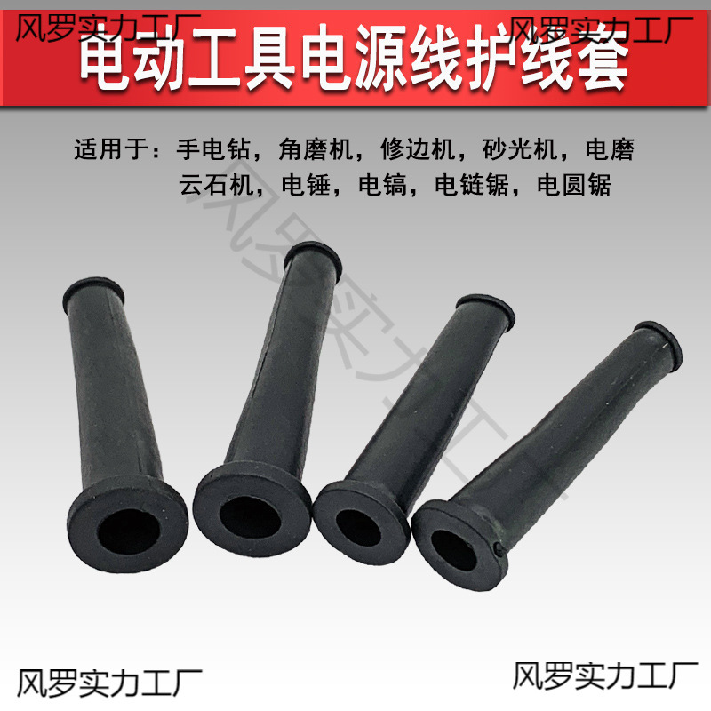Power Tool Power Cord Protective Cover Electric Hammer Angle Grinder Cutting Machine Electric Drill Universal Rubber Leather Cover Wire Sheath
