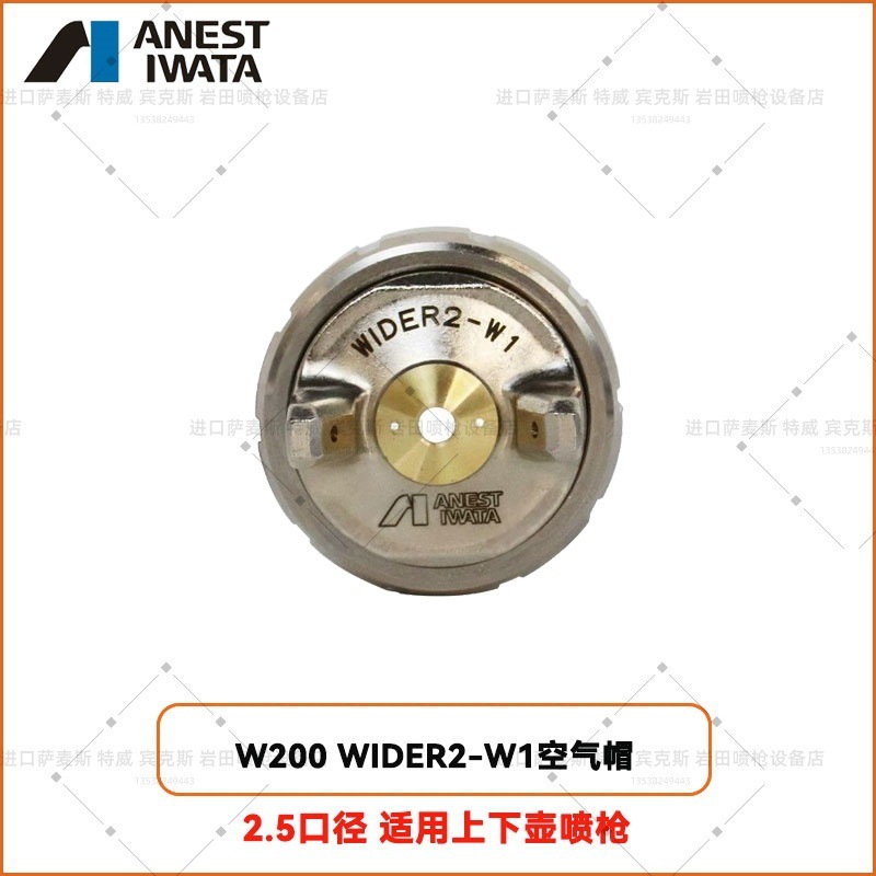 Iwata日本岩田ワイドer1/2 W-101/200元のニードルキャップ|undefined