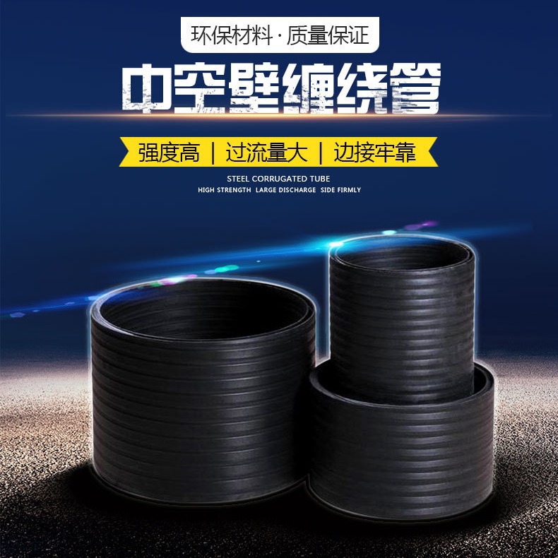 HDPE双壁波纹管厂家批发中空壁缠绕管克拉管雨水管市政排污排水管