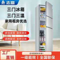 志高57-239リットル三門冷蔵庫家庭用賃貸住宅は大冷蔵庫一級エネルギー効率三門三温冷蔵庫が望ましい