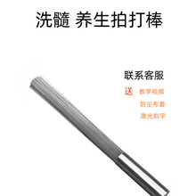 不锈钢洗髓拍打棒垂吊工具吊杆养生经络穴位免费激光刻字批发