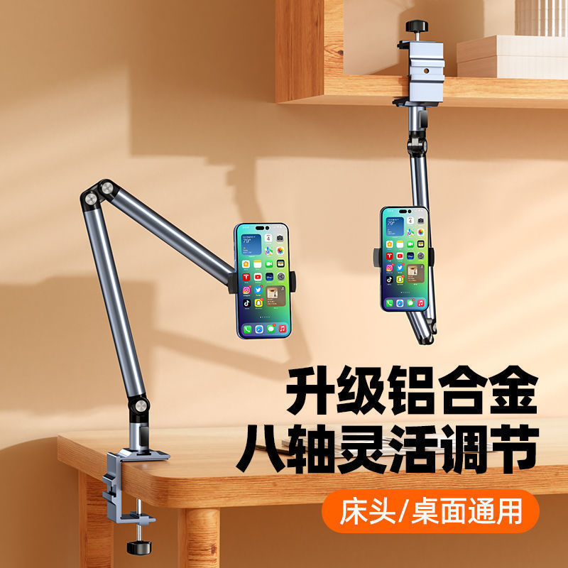 2025年新款铝合金懒人支架床头桌面手机床上神器平板追剧悬臂直播|undefined