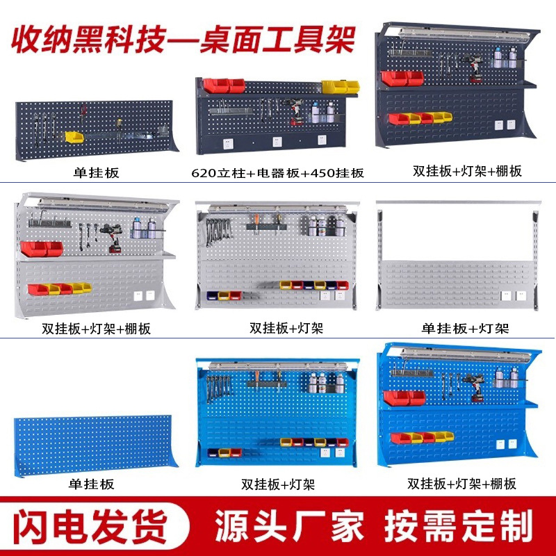钳工工作台桌面工具架五金工具挂架台面收纳架子方孔挂板操作台