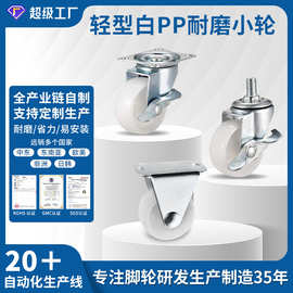 轻型白pp万向轮带刹车尼龙耐磨塑料轮花架家具脚轮置物架茶几轮子