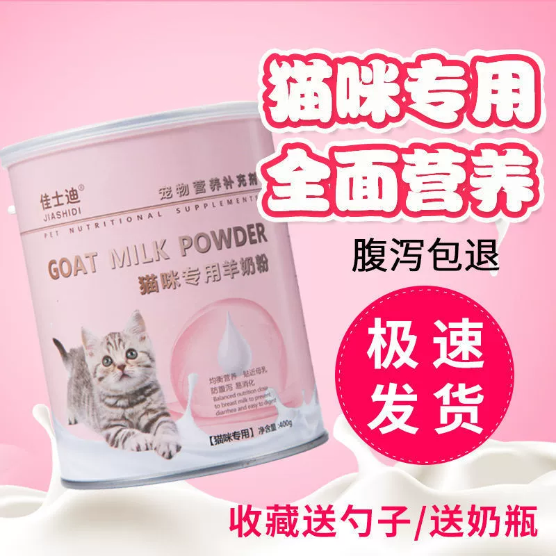 Сухое козье молоко для кошек, сухое кошачье молоко для домашних животных, новорожденные кошки, котята, взрослые кошки, беременные кошки, продукты питания для лактации
