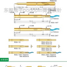 P50探针座R50针套R50-2S 2C 1S 1C 3S 3C 2W7 1W7 0.9mm 华荣针套