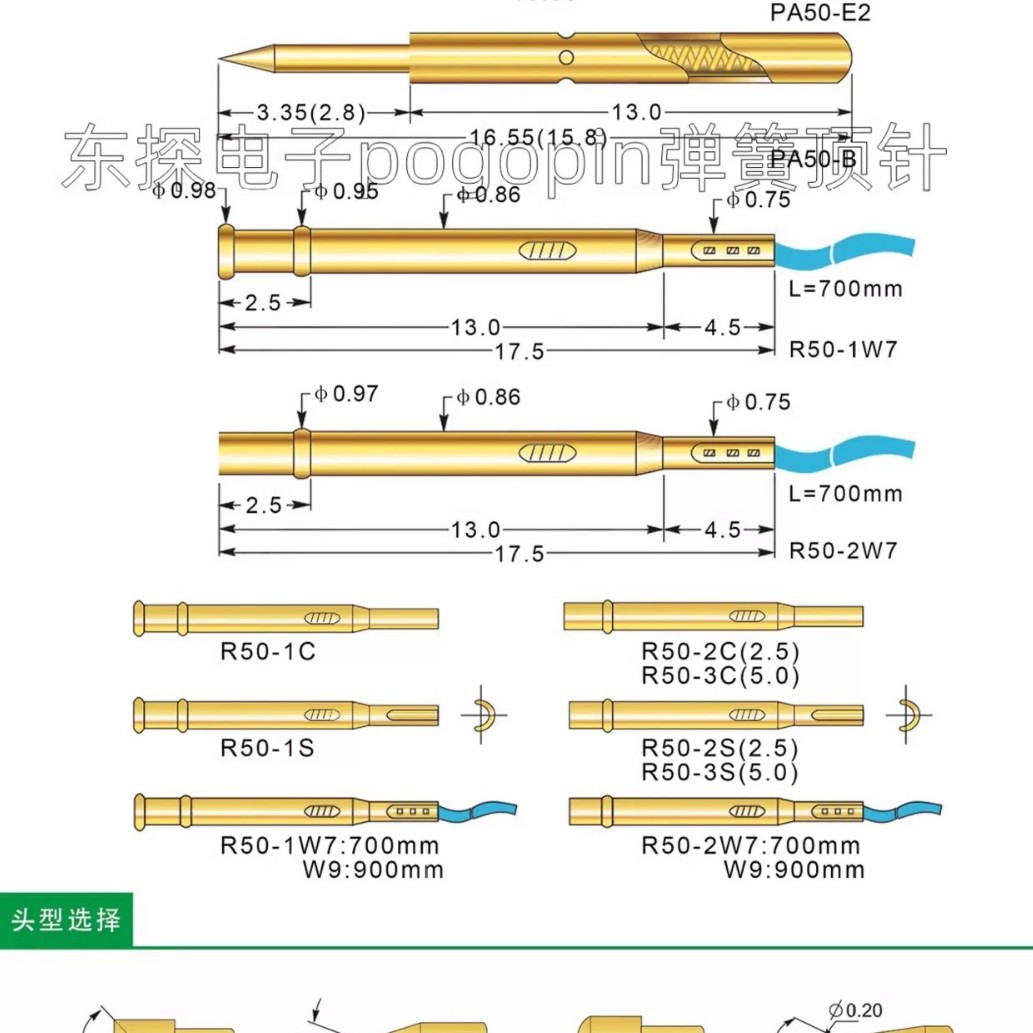 P50探针座R50针套R50-2S 2C 1S 1C 3S 3C 2W7 1W7 0.9mm 华荣针套