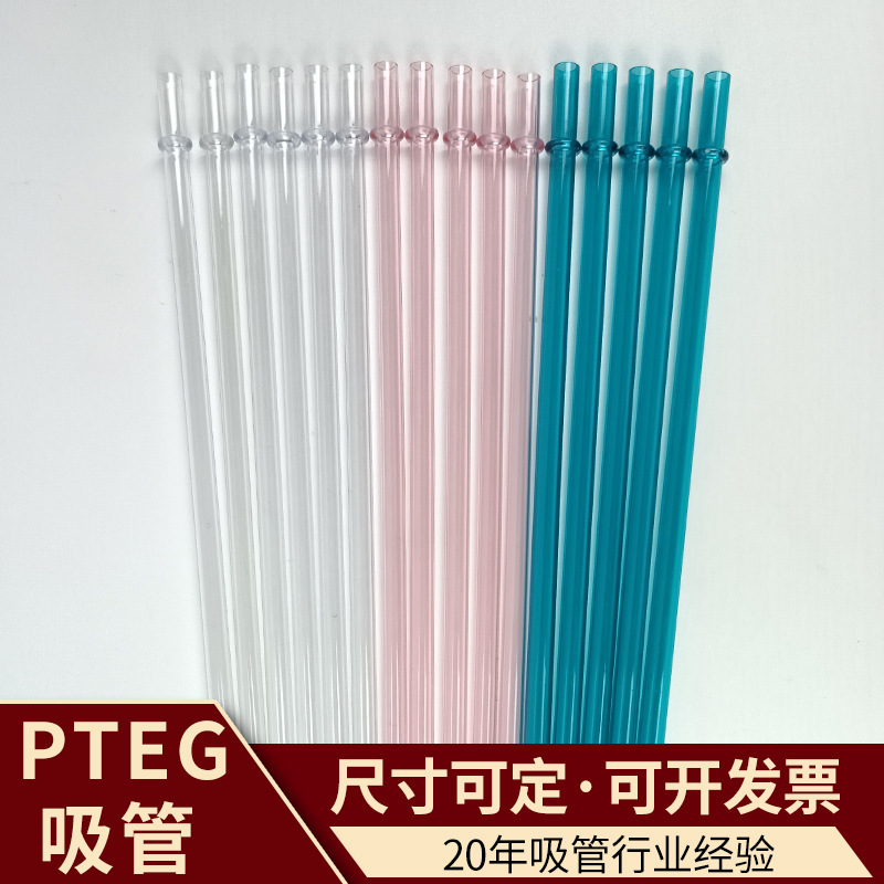 工厂直供荐PETG吸管透明PCTG塑料吸管 多色可选可打扣途重复使用