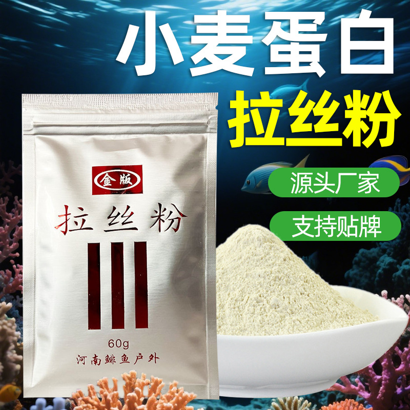 拉丝粉袋装钓鱼饵料小麦蛋白粉谷元粉中长丝粘粉面筋粉60g