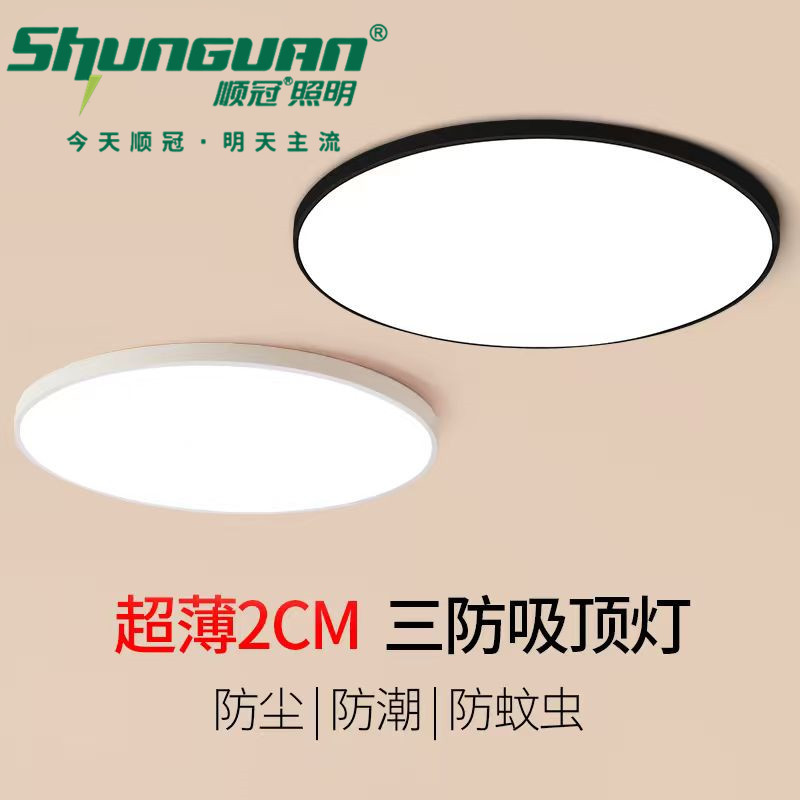 Led Three-Proof Ceiling Lamp Ultra-Thin Round Waterproof Bathroom Bathroom Balcony Bedroom Kitchen Bathroom Lamp Aisle Corridor Lamp