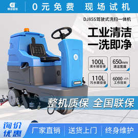 鼎洁盛世商用驾驶式扫洗一体机工厂车间物业小区车库洗地机JM85S