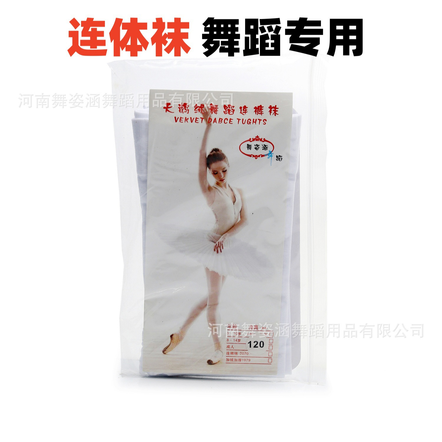 团购儿童舞蹈袜成人瑜伽加绒舞蹈连裤袜幼儿90D练功舞蹈袜形体袜