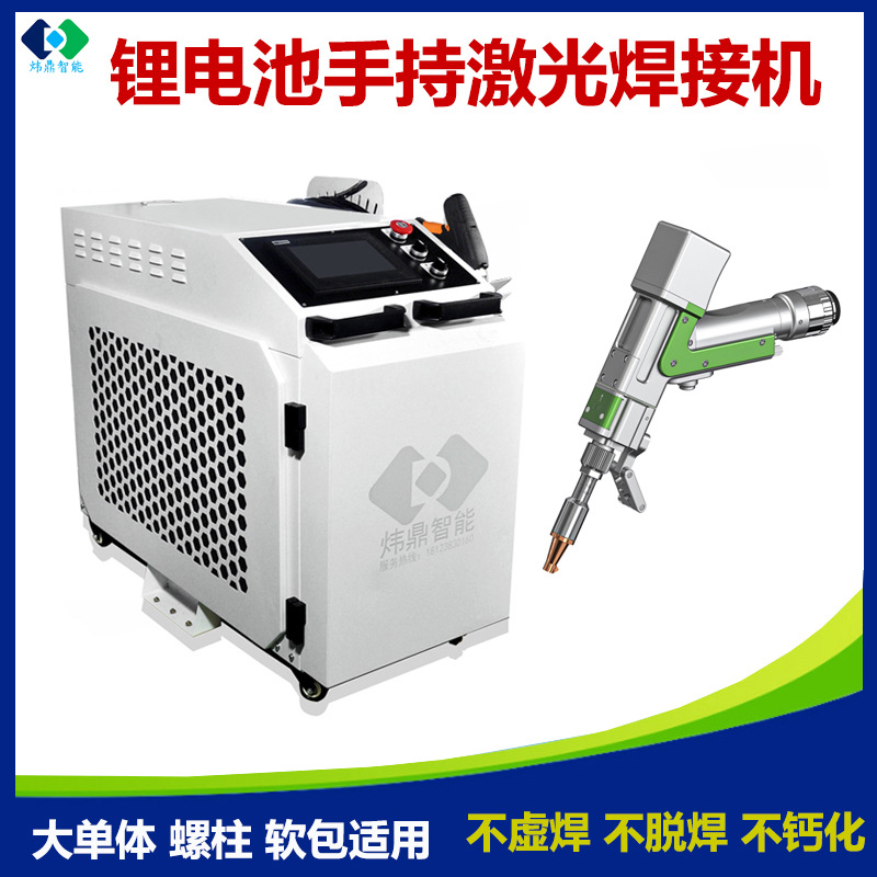 手持激光焊接机 锂电池采集镍片焊接设备 铜铝复合片激光焊接设备